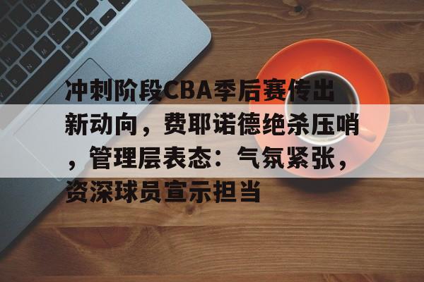 半岛体育官网登录-2024cba季后赛第三阶段